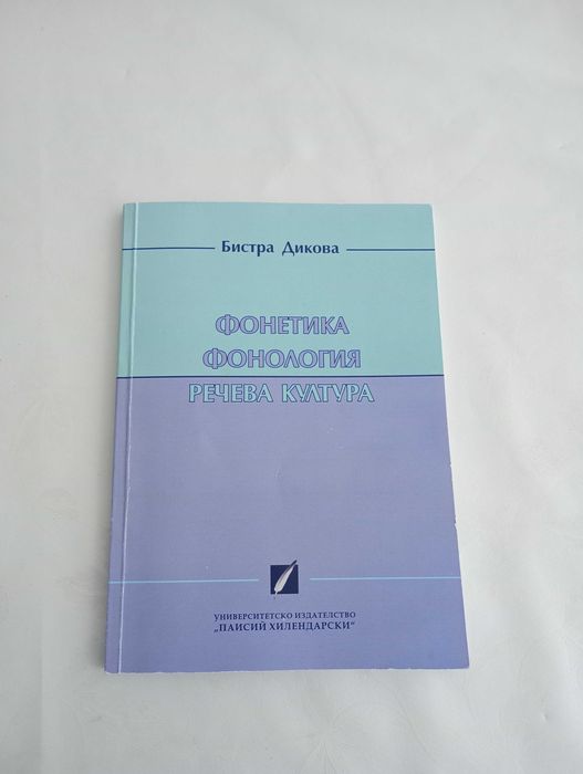 Учебник по фонетика и фонология