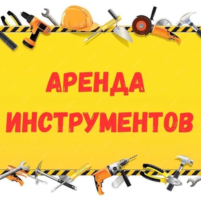 Перфоратор лобзик шуруповерт пылесос