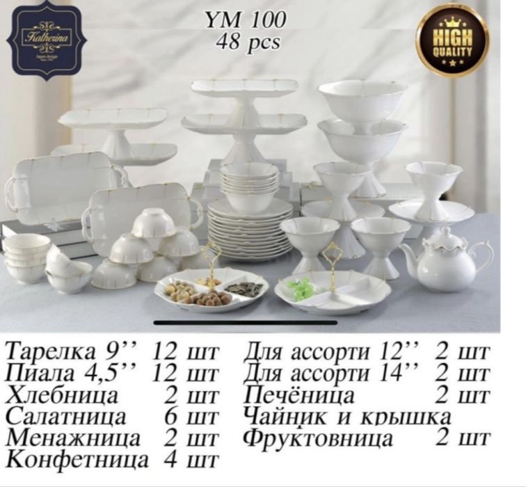 Набор посуды 12 персон ,сервиз