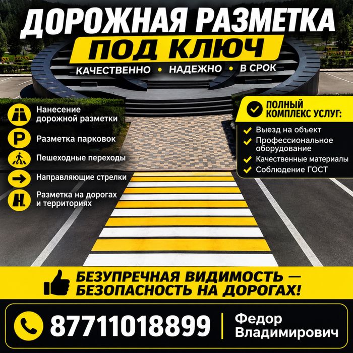 Дорожная разметка