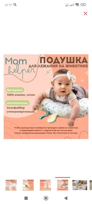 Продам подушечку для поддержки ребенка