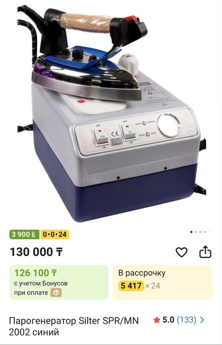 Профессиональный парогенератор