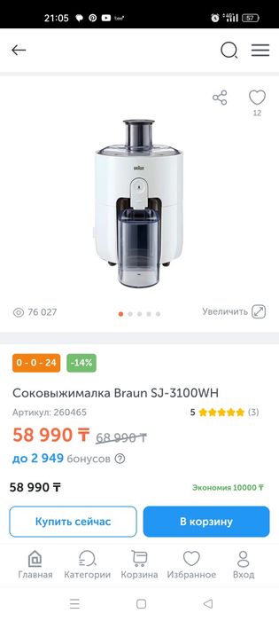 Соковыжималка Braun