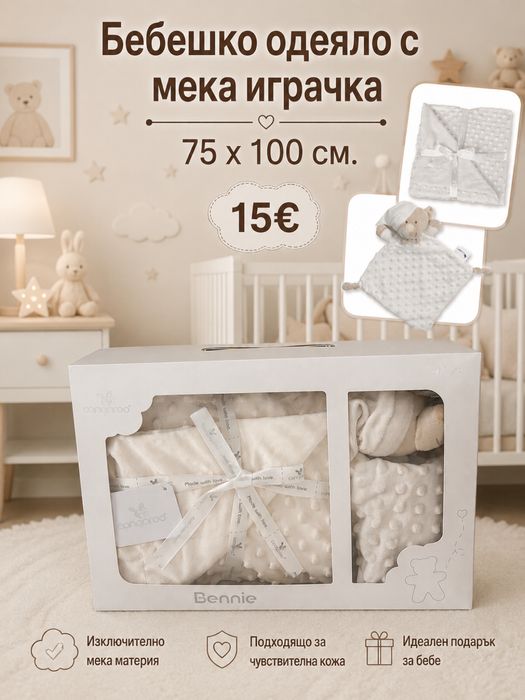 Бежов комплект одеало и играчка