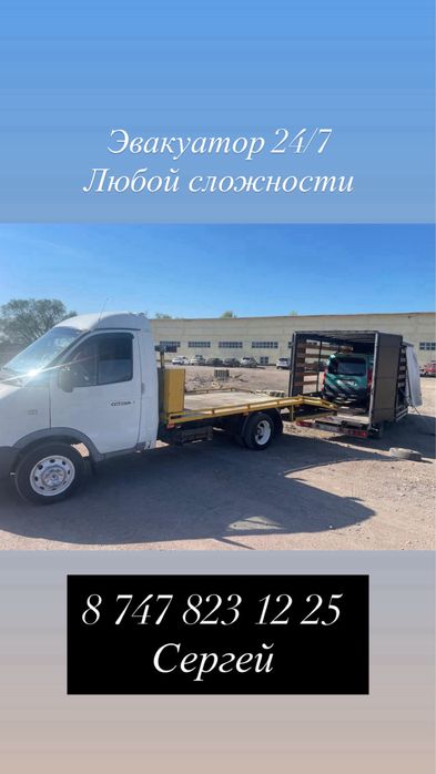 Эвакуатор 24/7 Балхаш