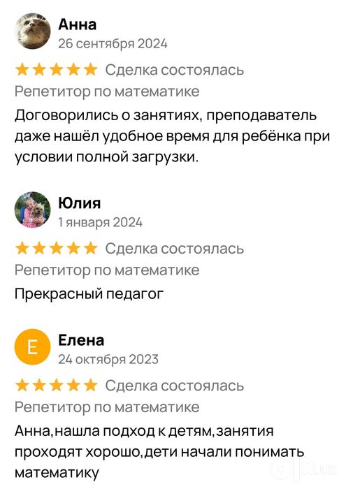 Репетитор по математике