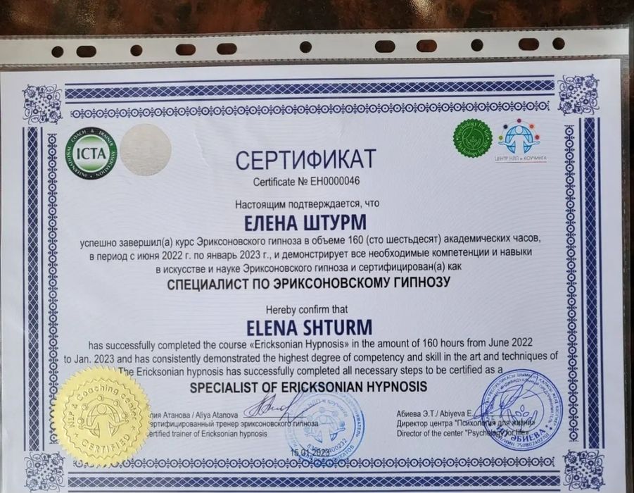 Психолог-гипнотерапевт