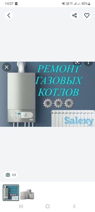 Ремонт газовых котлов