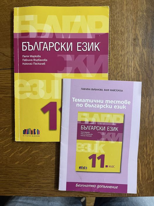 Ученик по български език за 11. клас + книжка с тестове към изданието