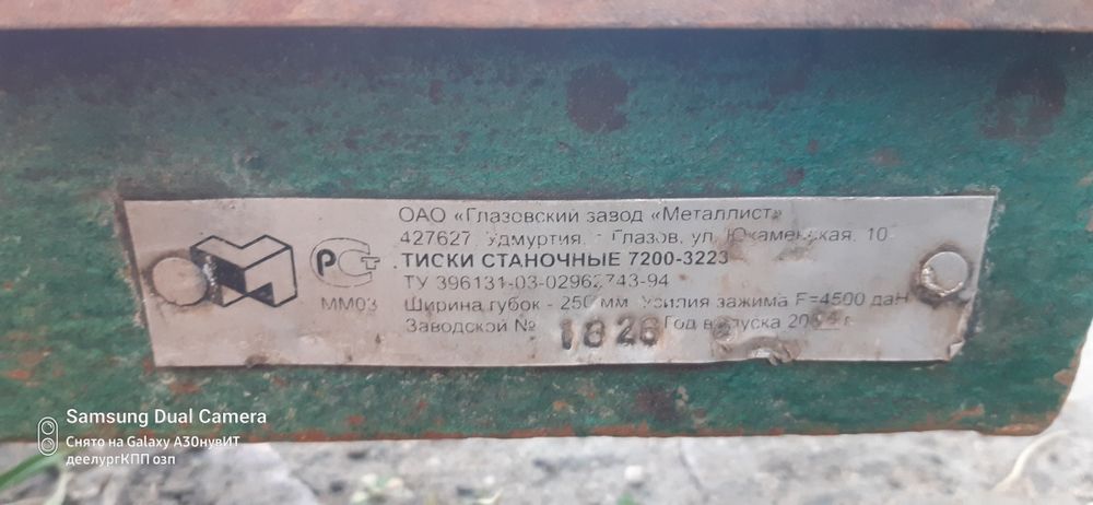 станочные тиски 250 мм