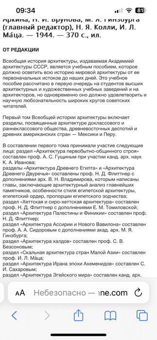 Всеобщая История Архитектуры.Академия Архитектуры СССР