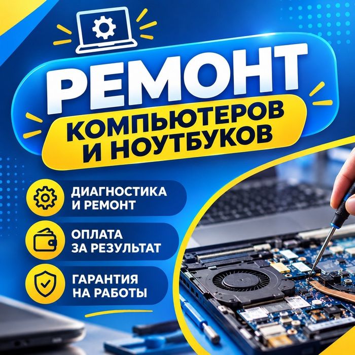 Программист.Установка Windows/MacOS. Ремонт компьютера (Виндоус,Мак)
