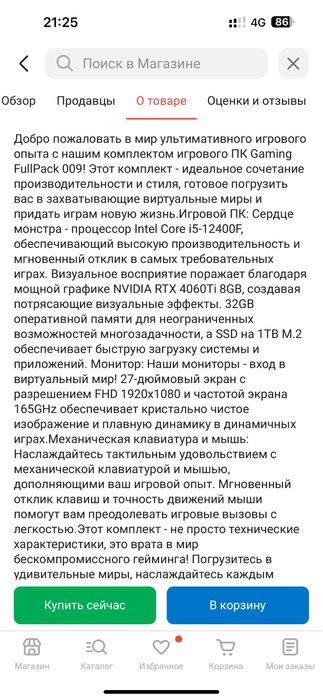 Компьютер NVIDIA RTX 4060Ti