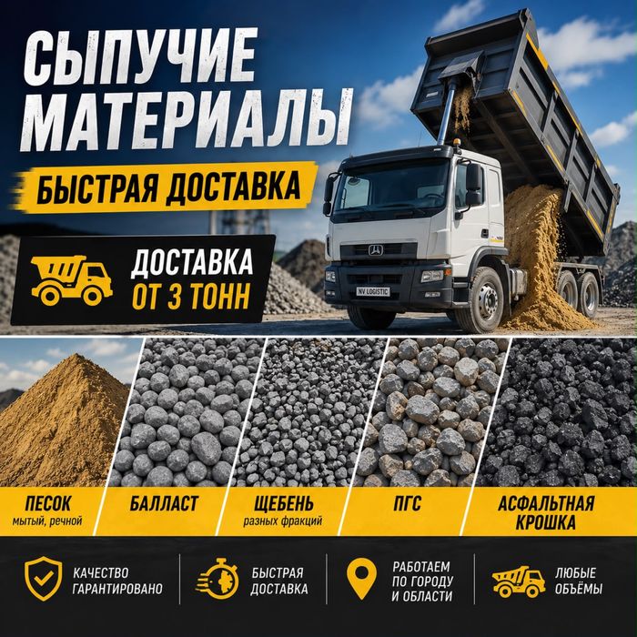 Песок балласт щебень отсев скальник