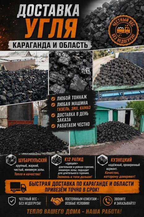 Доставка Угля  любой вид любой марки