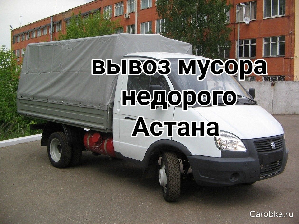 Газель астана