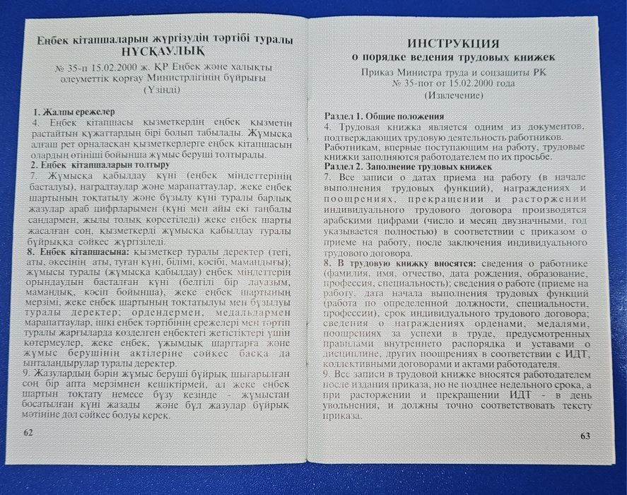 Трудовая книжка РК