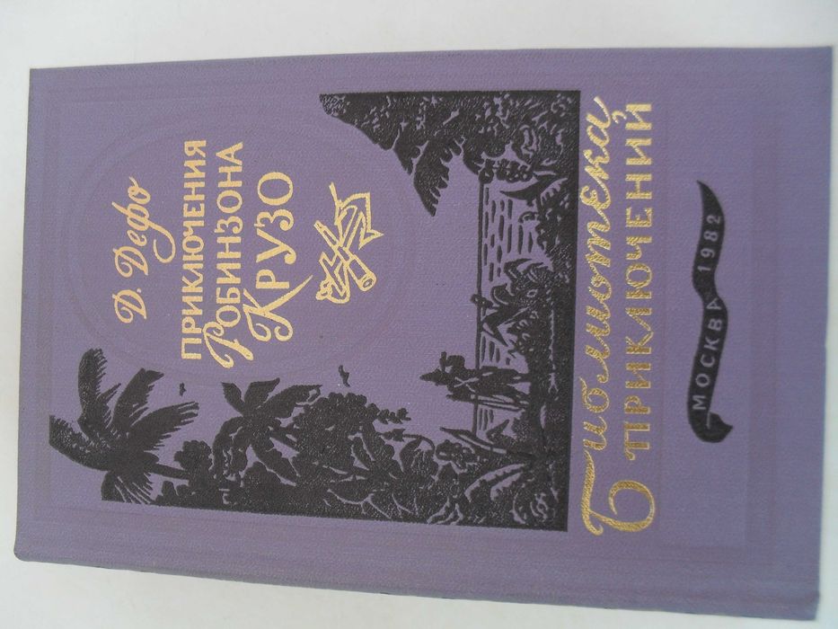 Книги на руски Криминални Класика Детска литература Приключения