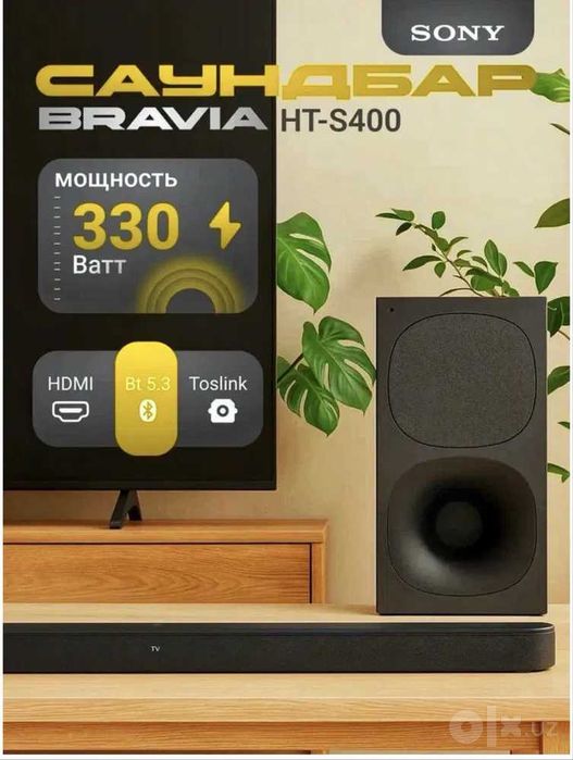 Саундбар Sony s400 330Вт чистого звука, весь эффект звука у вас дома
