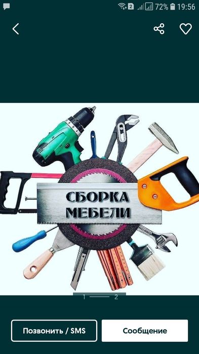 Сборка разборка мебели