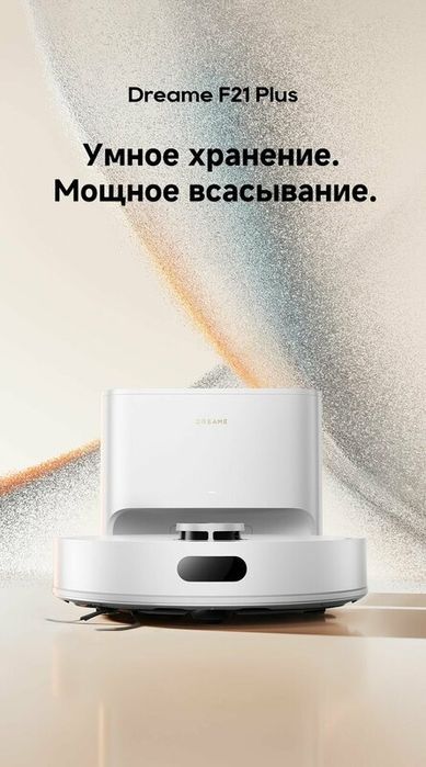 Робот-пылесос Dreame F21 Plus White