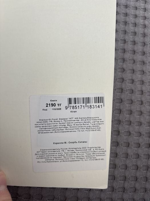 Книга Мария Корелли