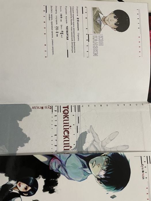 Манга «Токийский Гуль» 1 том