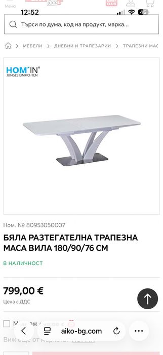 Трапезна маса и трапезни столове