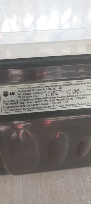 Микроволновка lg рабочая.