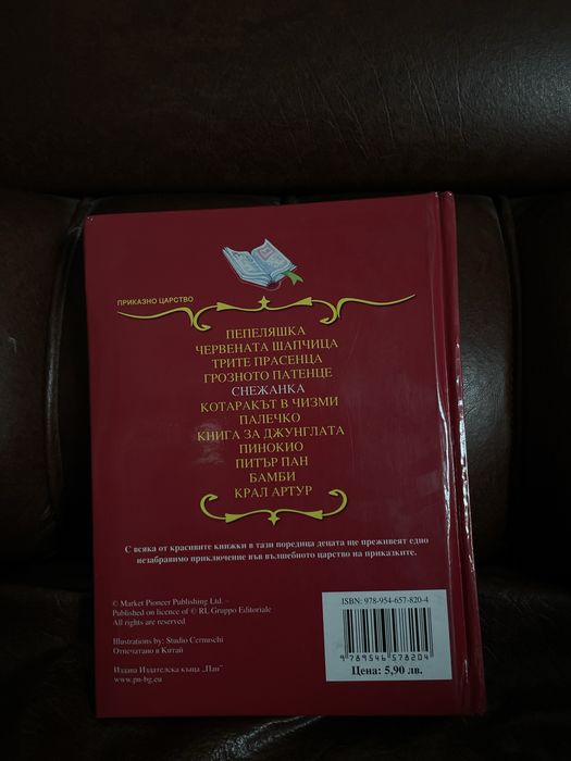 Детска книжка ,,Снежанка и седемте джуджета”