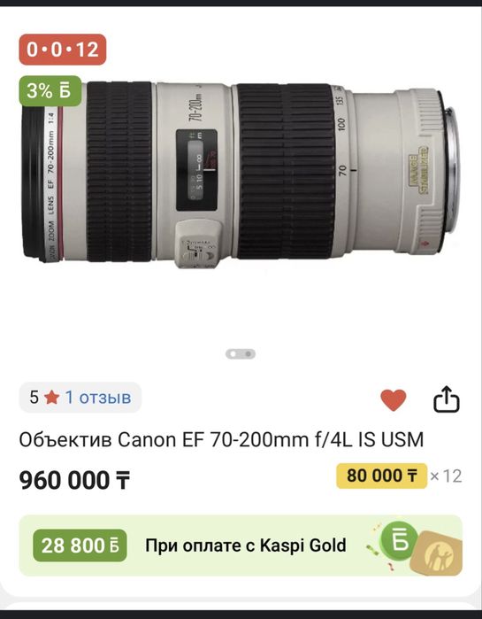 Canon 70-200mm f/4L USM