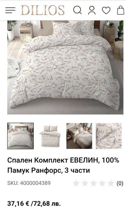 Спален комплект Dilios