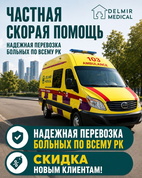 Перевозка лежачих больных