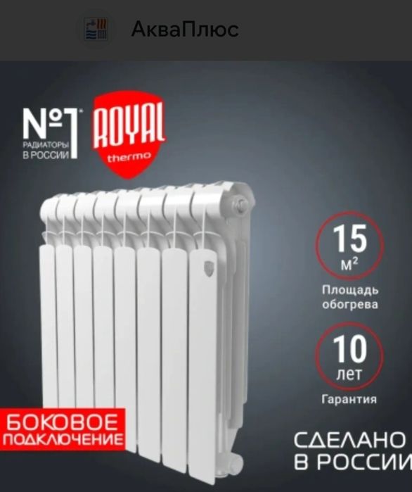 Royal секционные батарейи