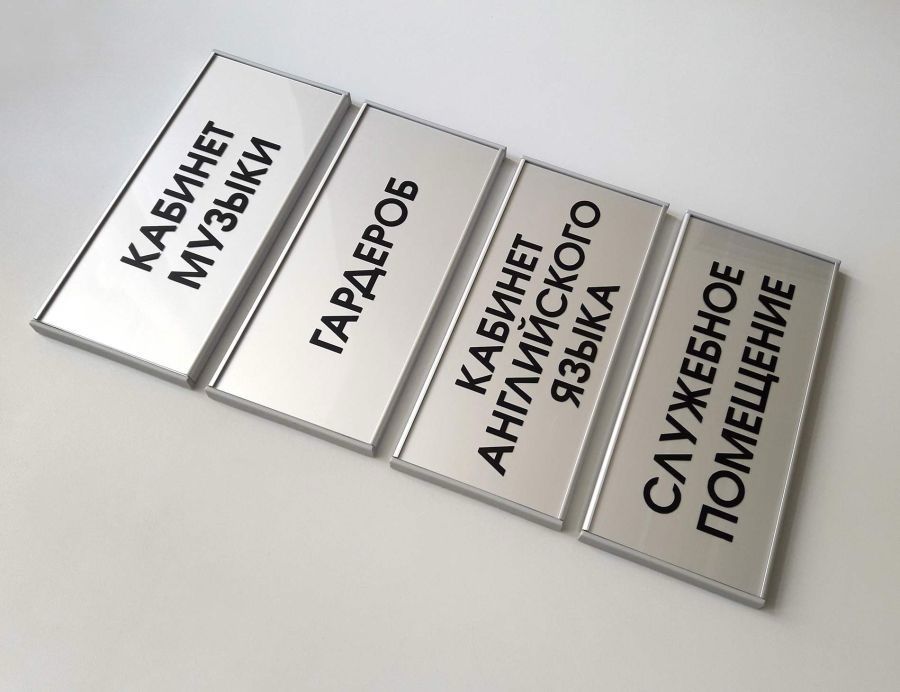 Дверные таблички