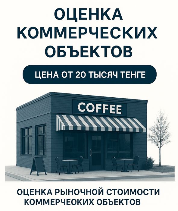 Оценка имущества