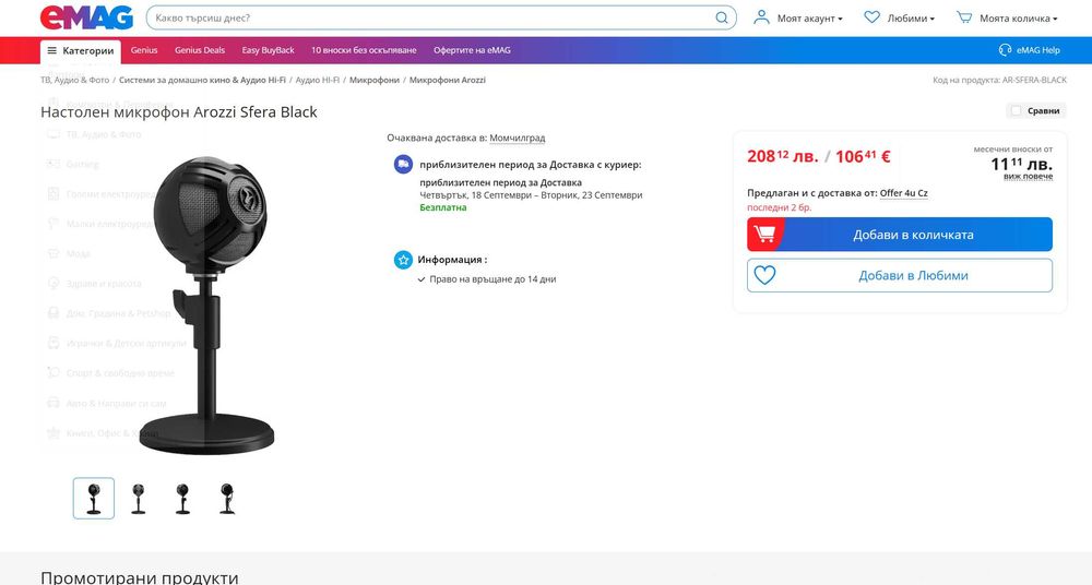 Arozzi Sfera кондензаторен USB микрофон за стрийминг подкаст гейминг