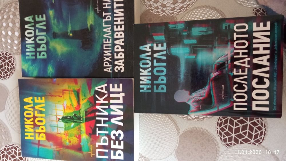 Книги на Никола Бьогле