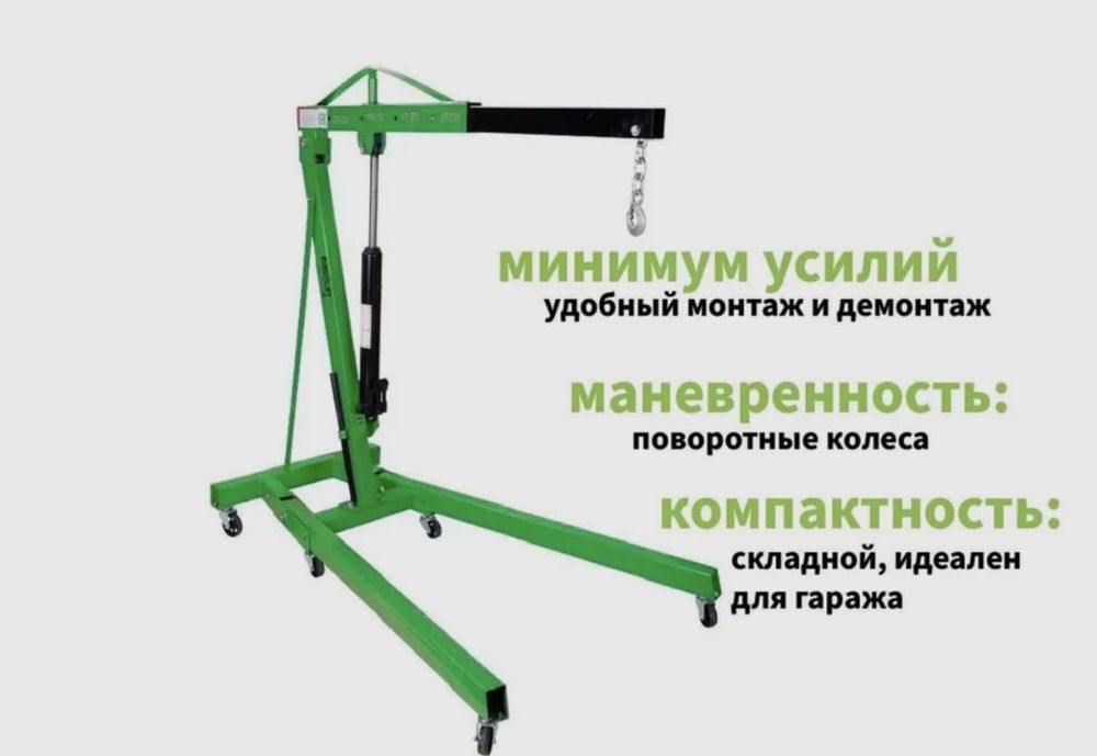 Продам кран складной гаражный