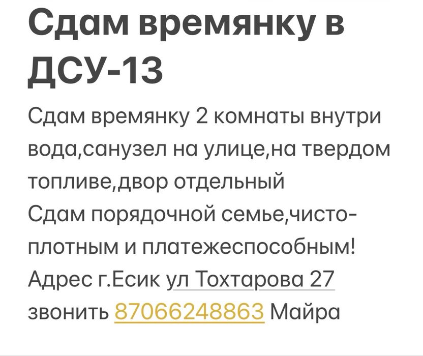 Сдается времянку в аренду