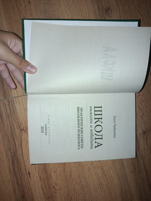 книга школа 2010, выжить и победить