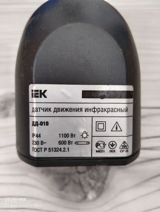 Датчик на движение