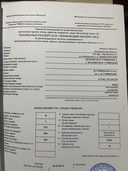 Продам фазенду с конюшней