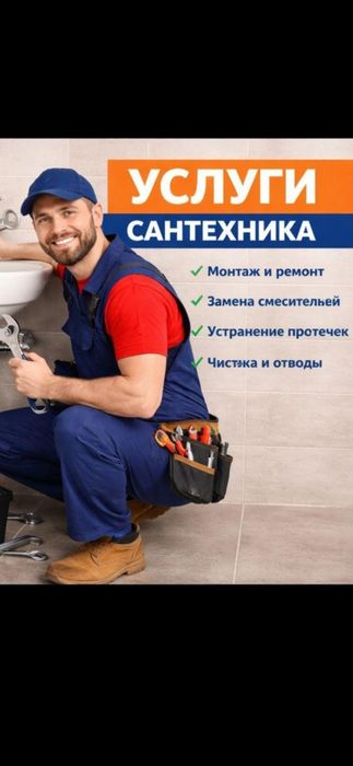 Услуги сантехника,электрика и сварщика