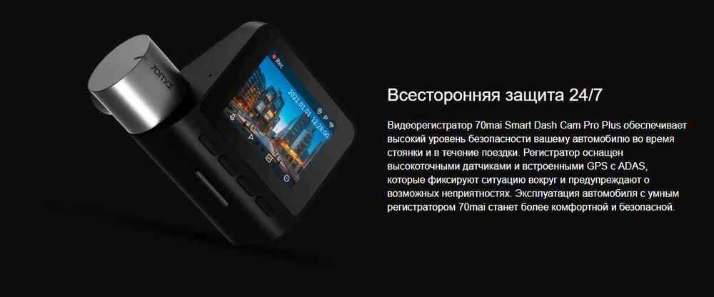 Видеорегистратор для автомобиля 70mai
