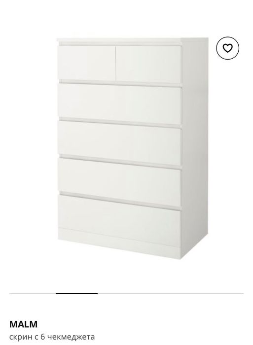 Скрин за съхранение - IKEA malm