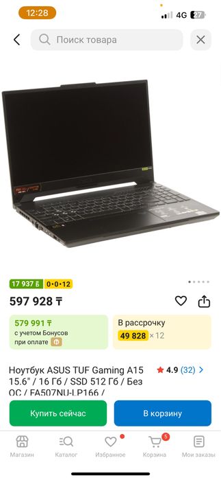Ноутбук игровой Asus Tuf