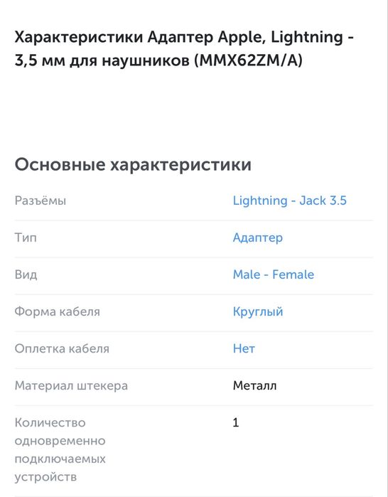 Адаптер для телефона Apple Lightning to 3.5 mm Headphone Jack Adapter