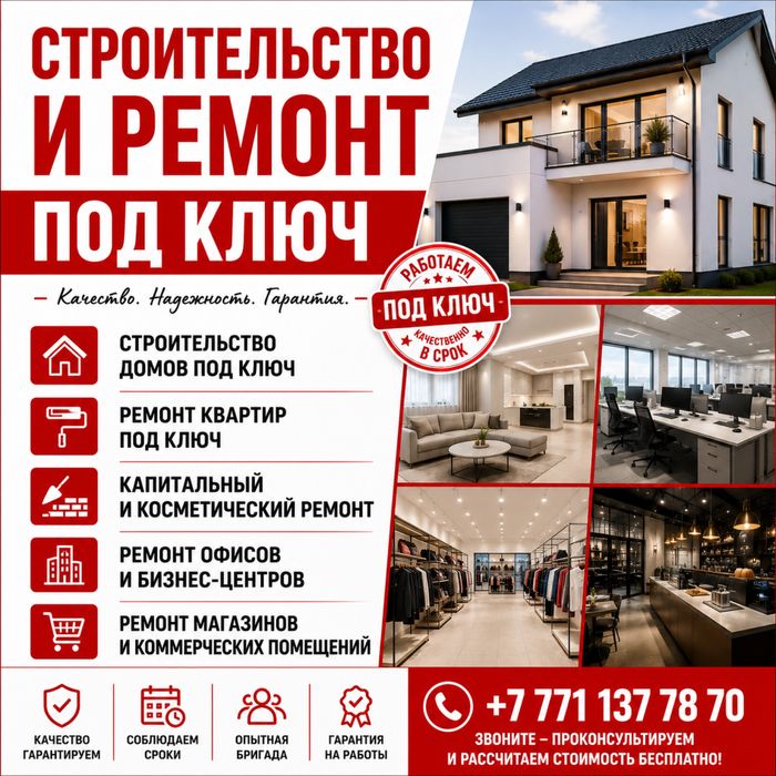 Ремонт Под ключ Дом Квартиры Помещение Строительный Бригада Прораб