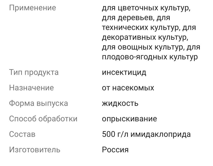 Протравитель семян инсектицид